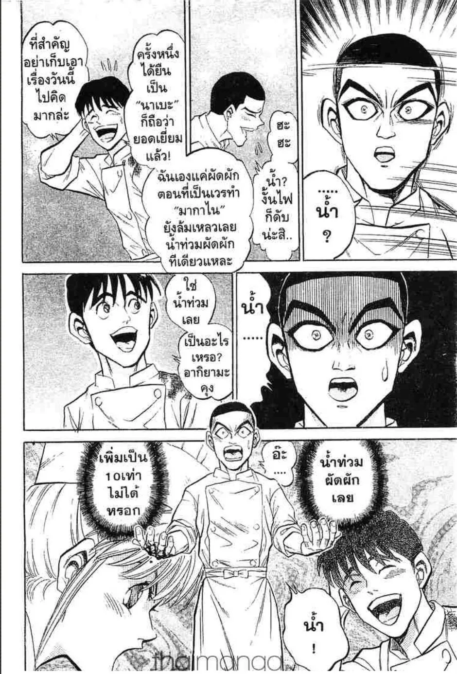 Tetsunabe no Jan - หน้า 16