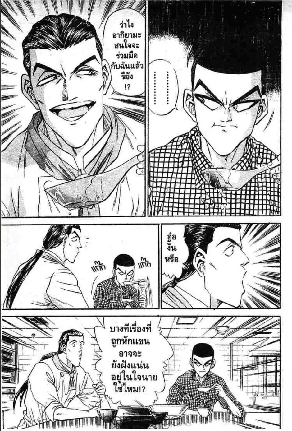 Tetsunabe no Jan - หน้า 13