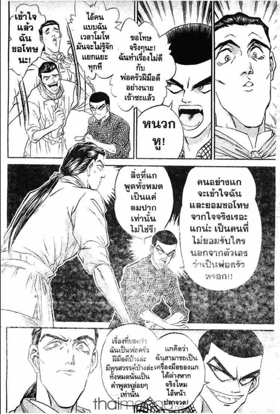 Tetsunabe no Jan - หน้า 14