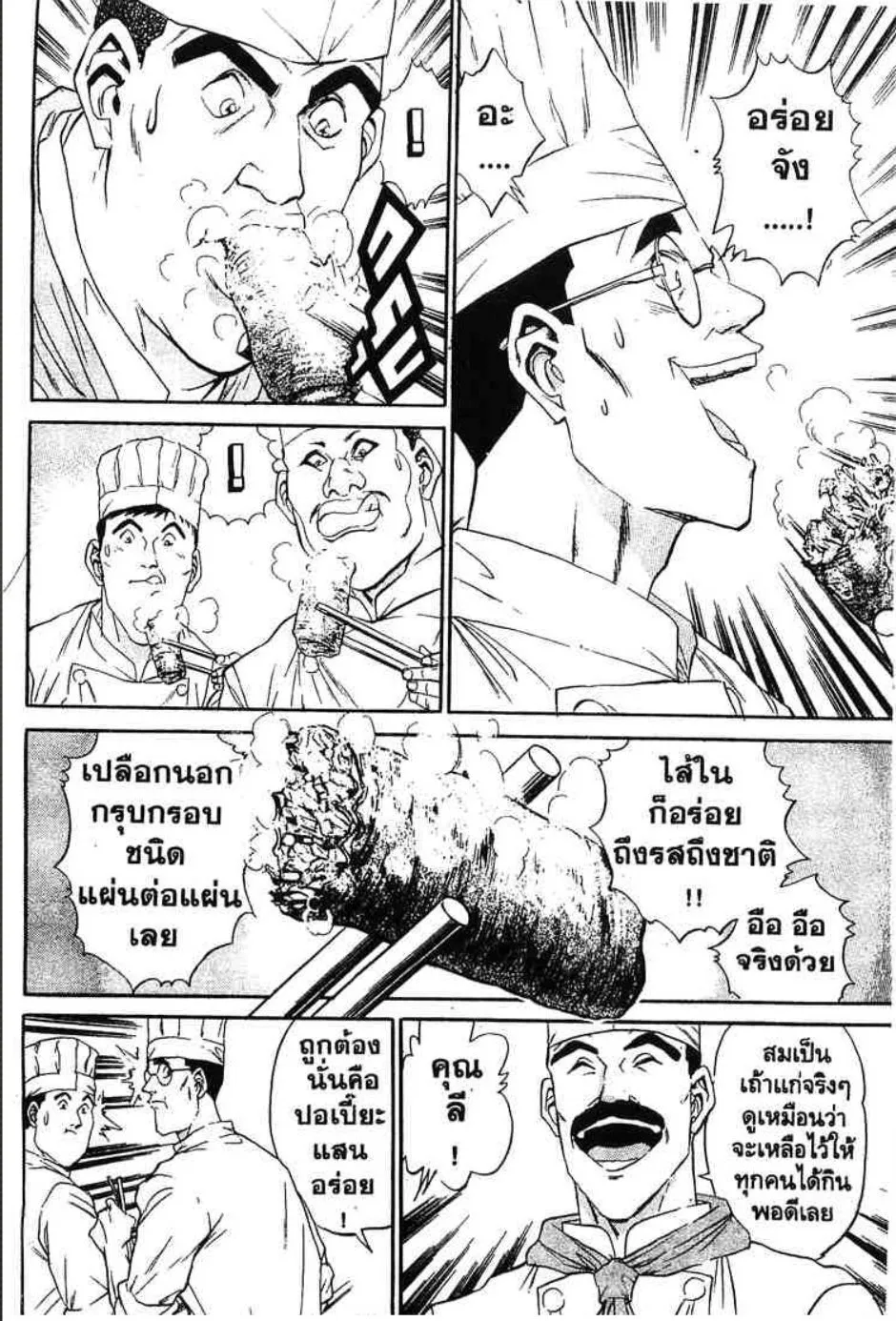 Tetsunabe no Jan - หน้า 12