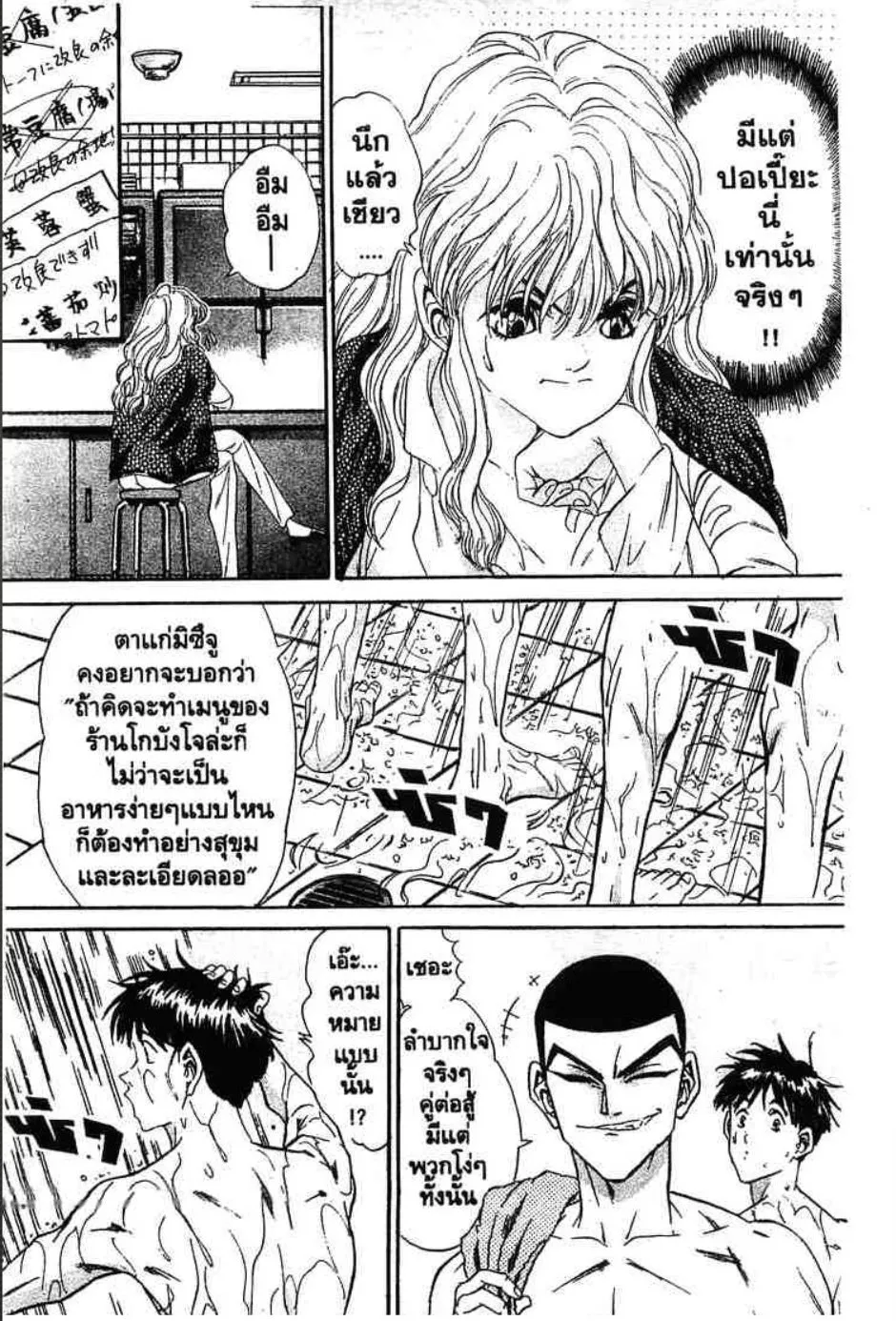 Tetsunabe no Jan - หน้า 16