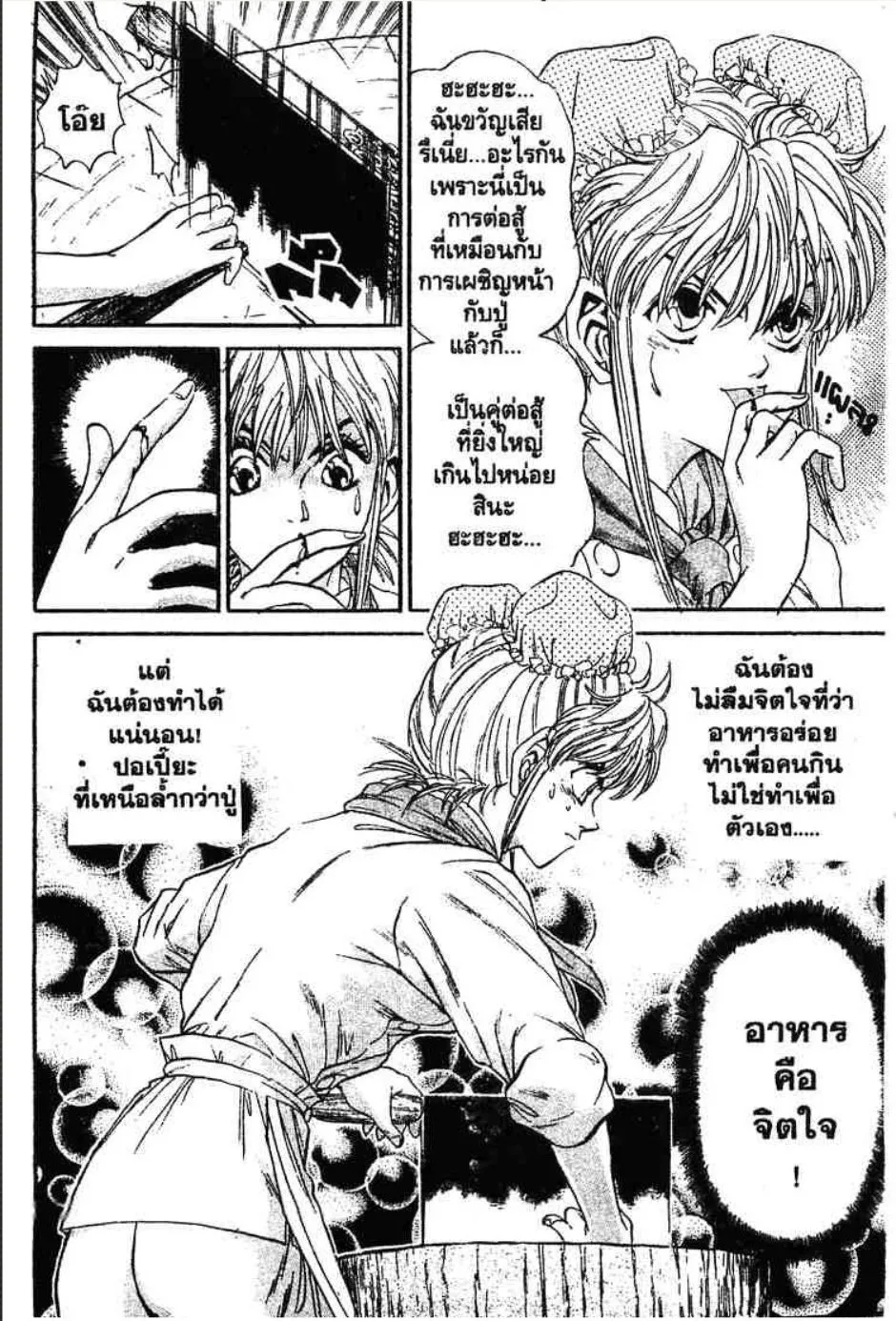 Tetsunabe no Jan - หน้า 10