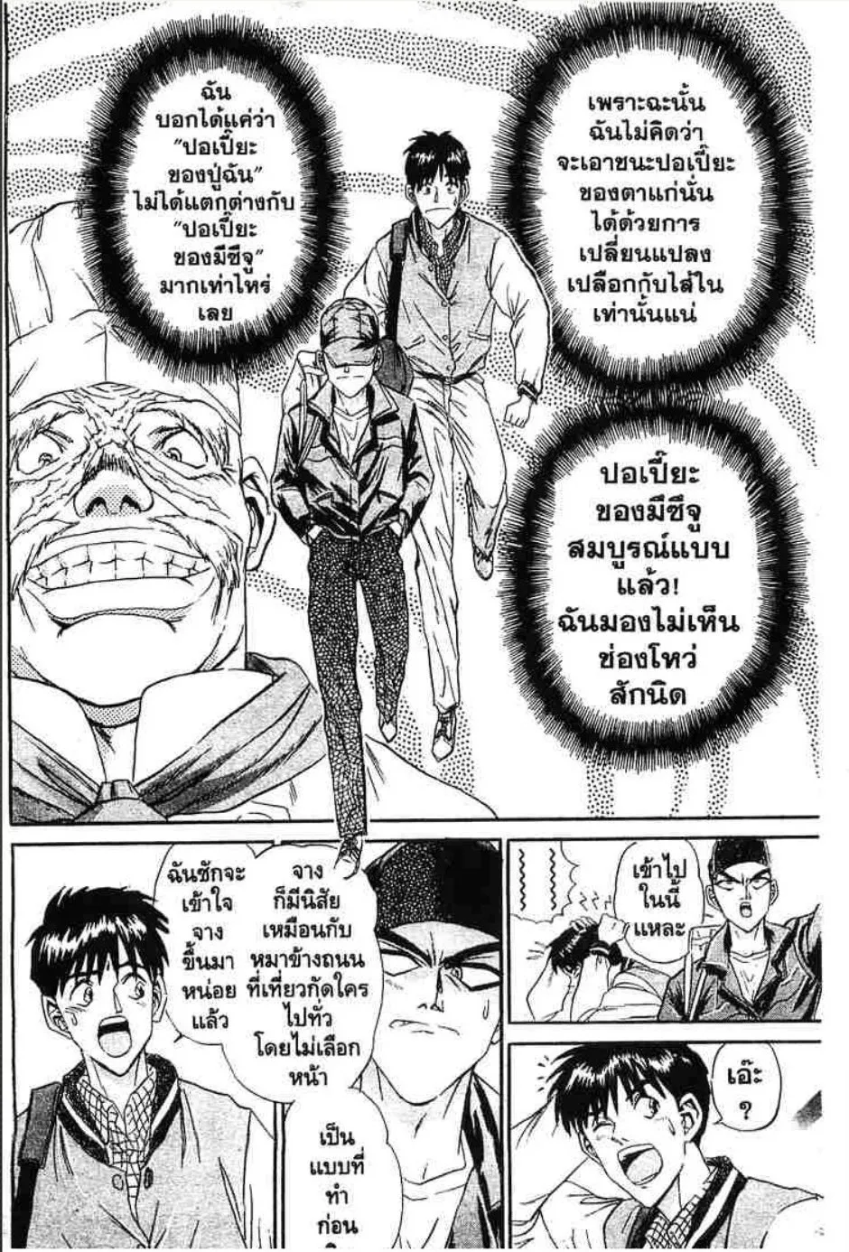 Tetsunabe no Jan - หน้า 16