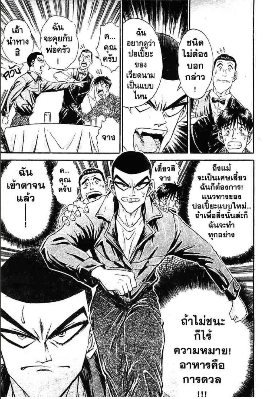 Tetsunabe no Jan - หน้า 19