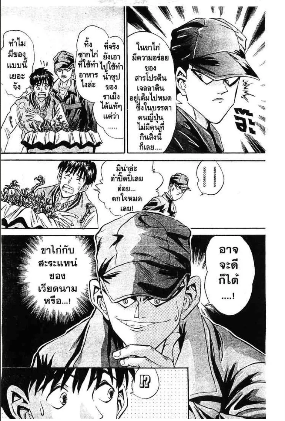 Tetsunabe no Jan - หน้า 16