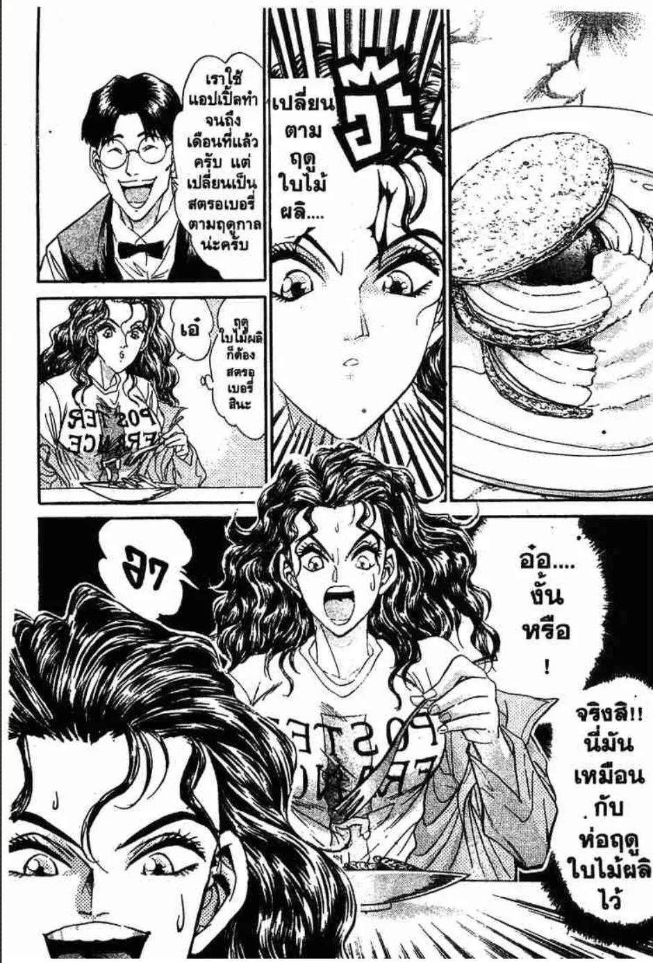 Tetsunabe no Jan - หน้า 18