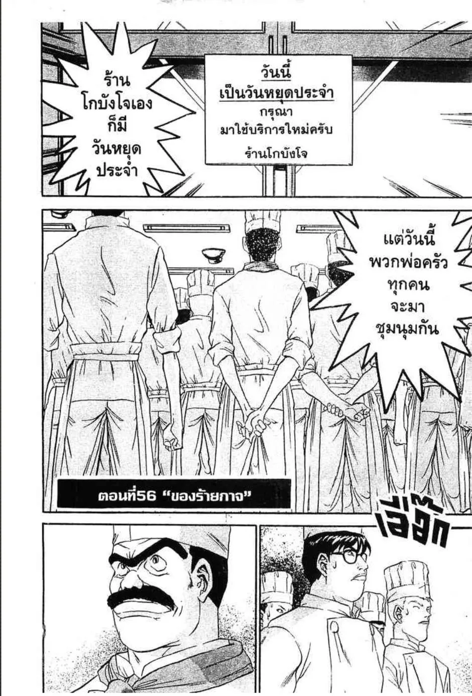 Tetsunabe no Jan - หน้า 20