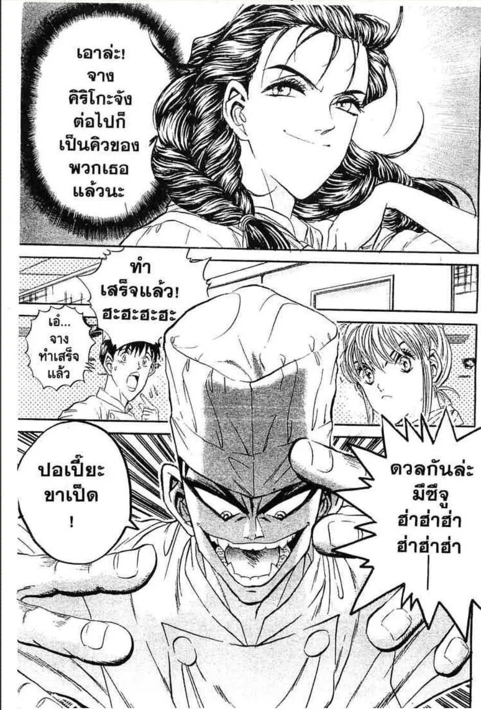 Tetsunabe no Jan - หน้า 21