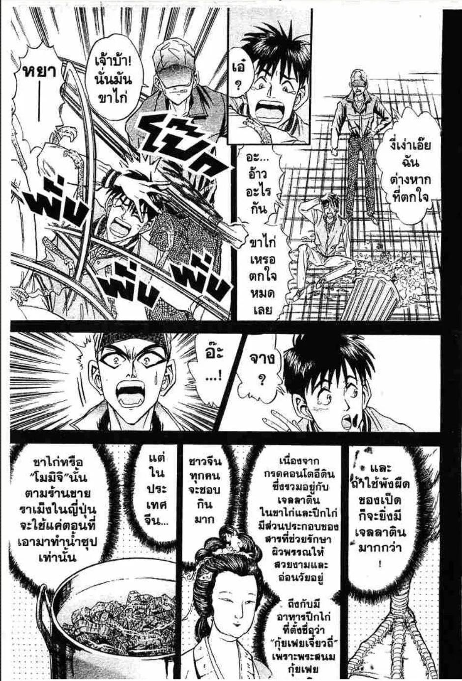 Tetsunabe no Jan - หน้า 13