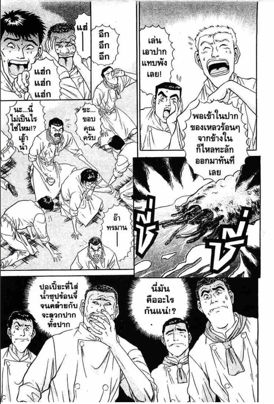 Tetsunabe no Jan - หน้า 3