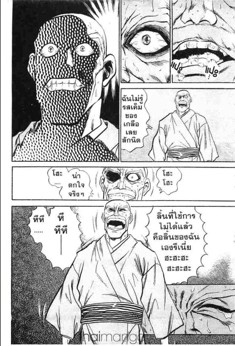 Tetsunabe no Jan - หน้า 14