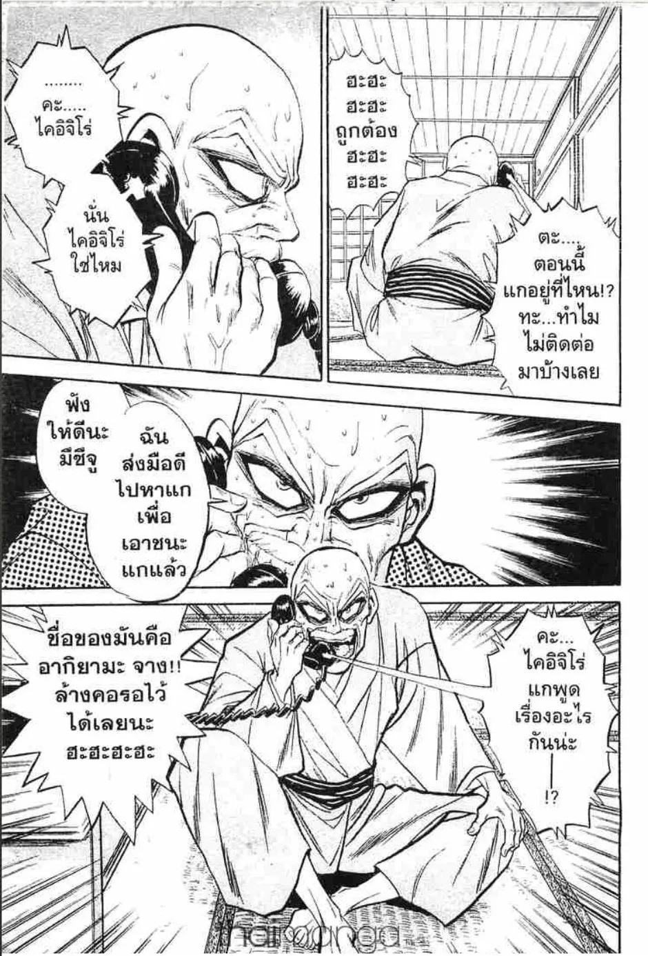 Tetsunabe no Jan - หน้า 17