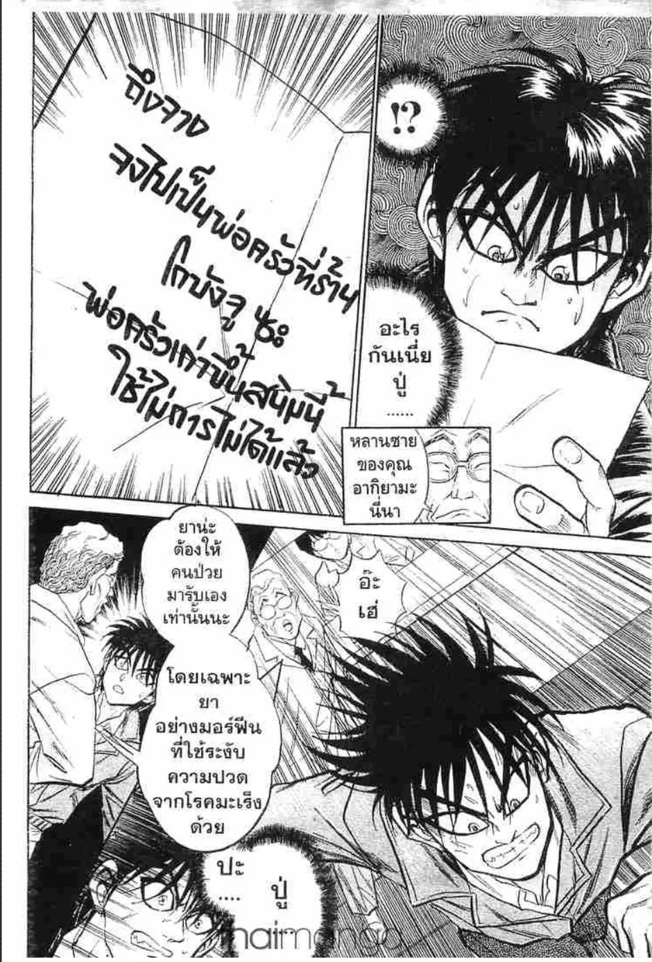 Tetsunabe no Jan - หน้า 20