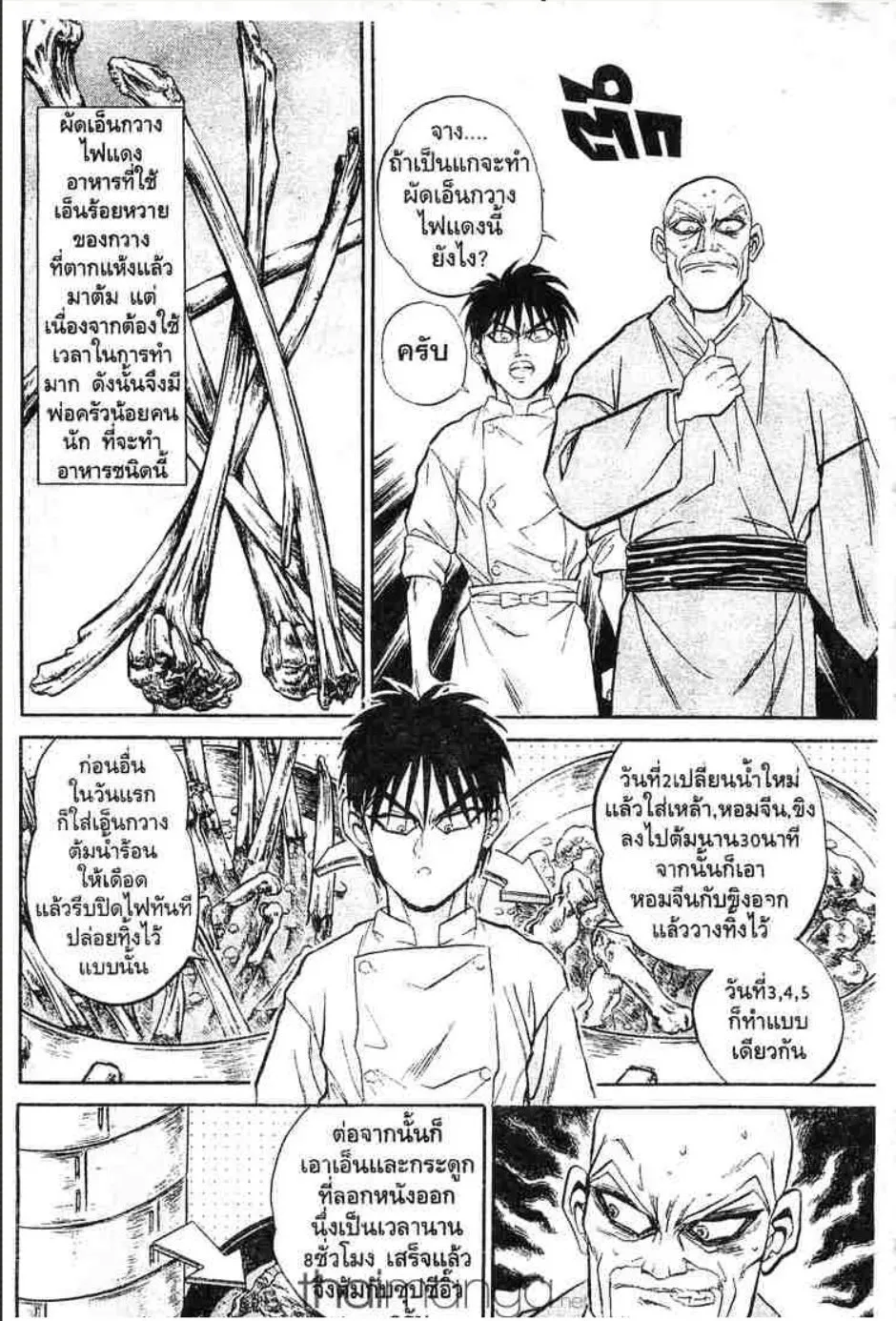 Tetsunabe no Jan - หน้า 4