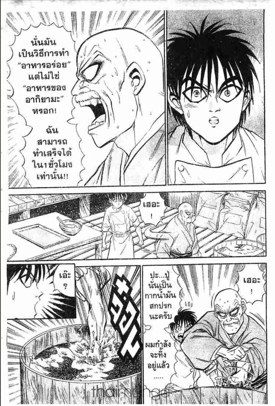 Tetsunabe no Jan - หน้า 5