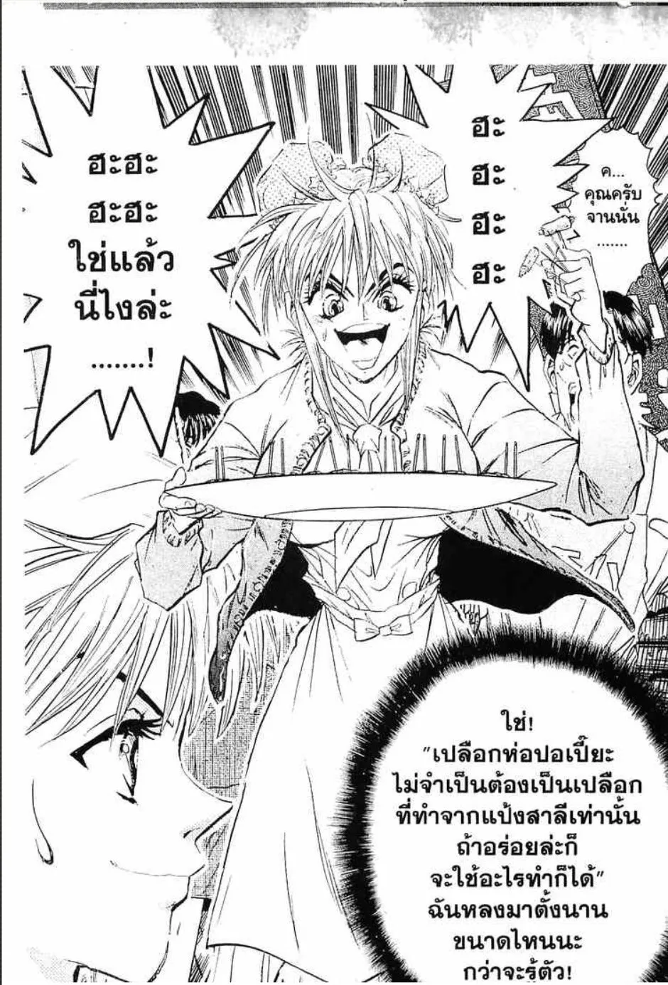 Tetsunabe no Jan - หน้า 17