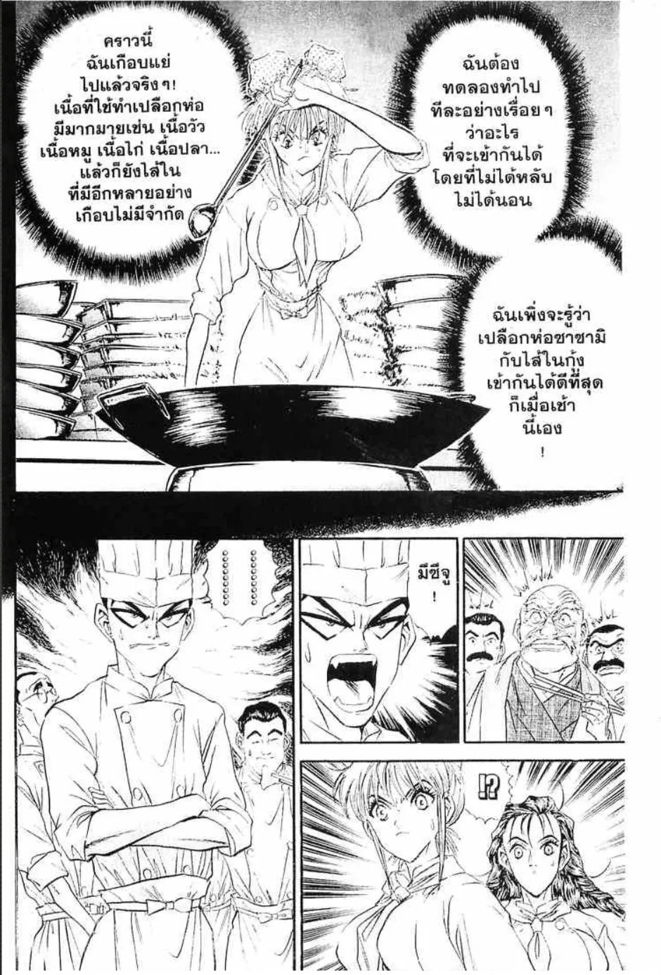 Tetsunabe no Jan - หน้า 18