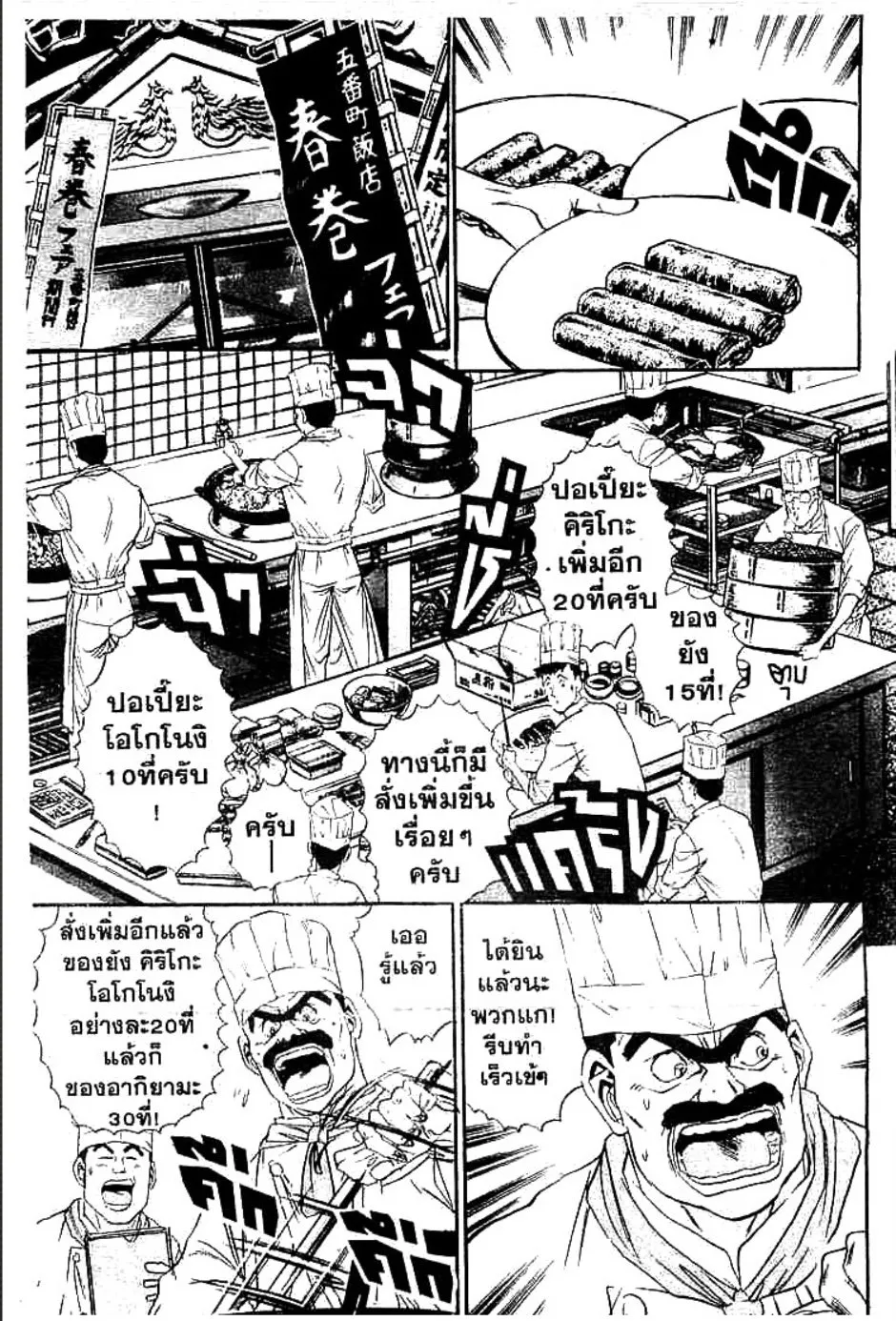 Tetsunabe no Jan - หน้า 13