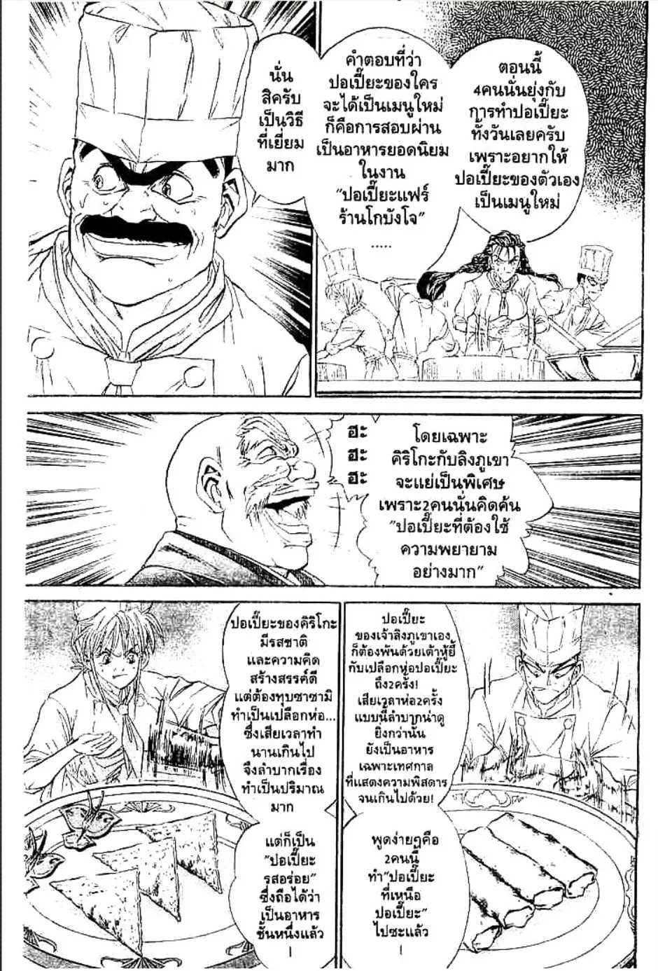 Tetsunabe no Jan - หน้า 15