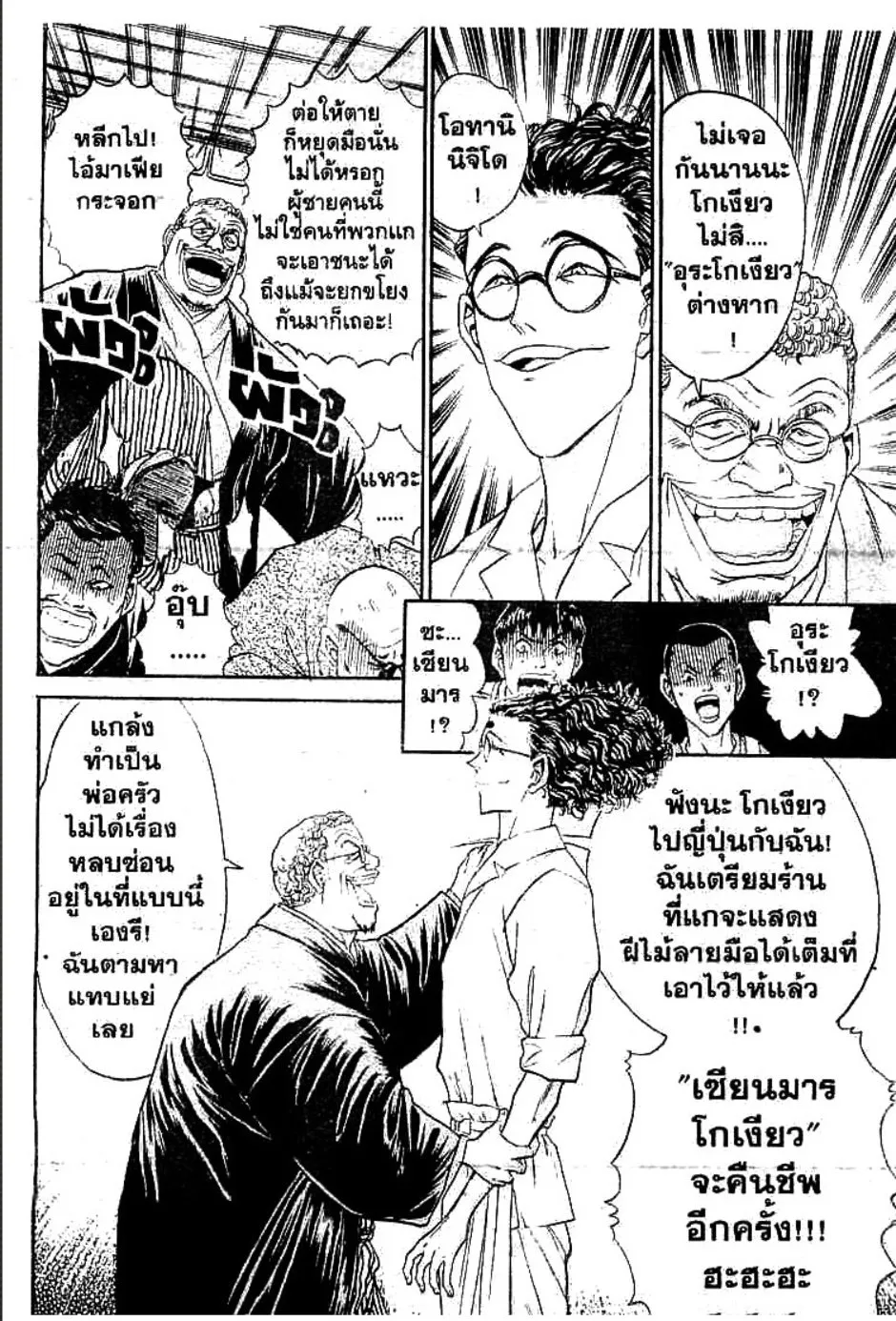 Tetsunabe no Jan - หน้า 18