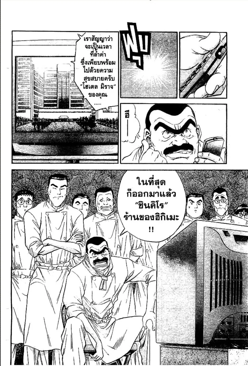 Tetsunabe no Jan - หน้า 2