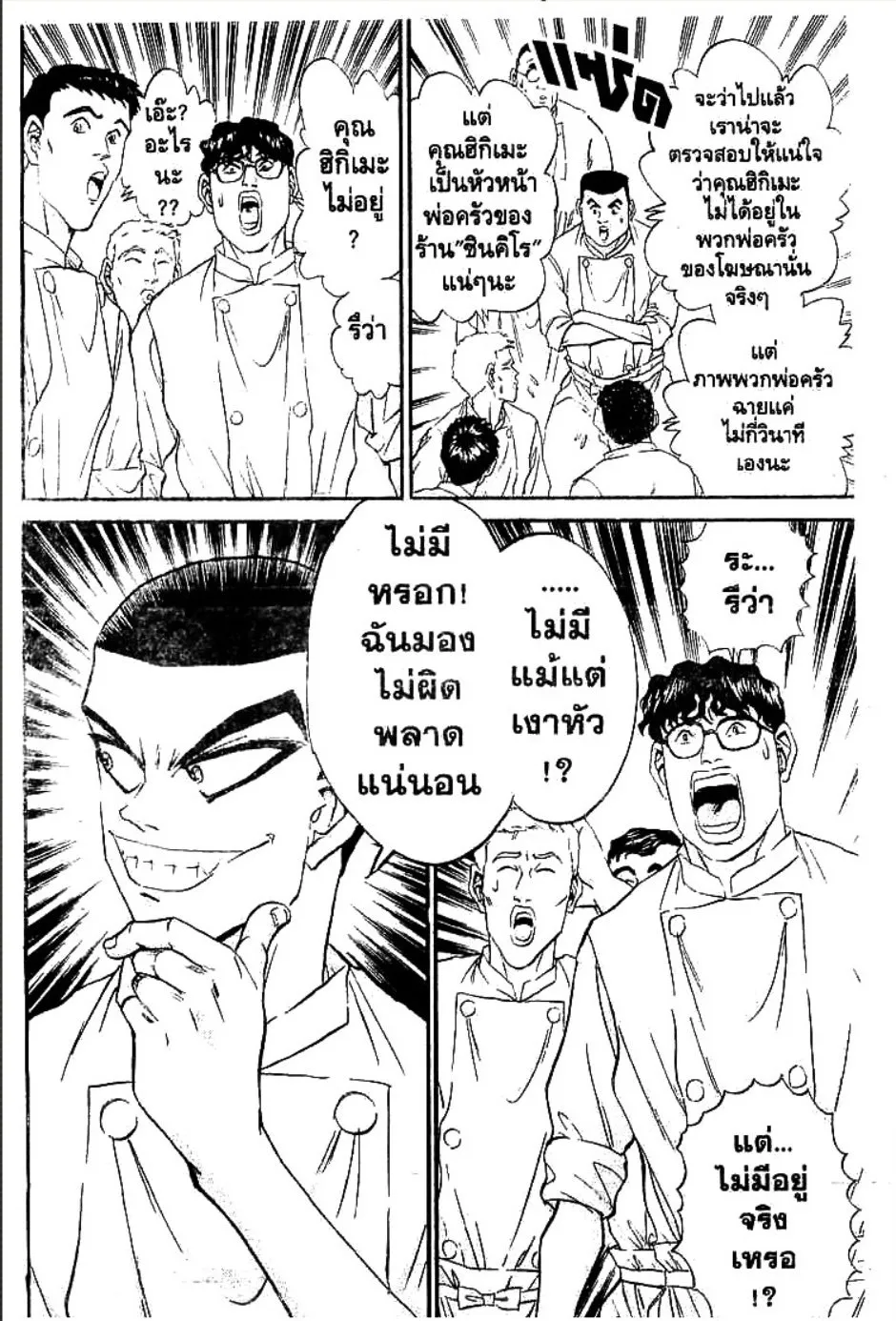 Tetsunabe no Jan - หน้า 4