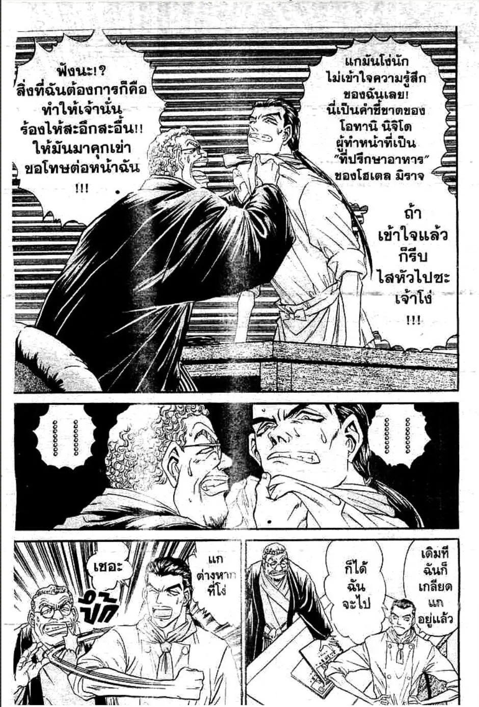 Tetsunabe no Jan - หน้า 5