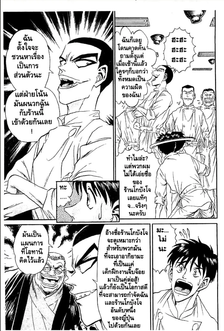 Tetsunabe no Jan - หน้า 5