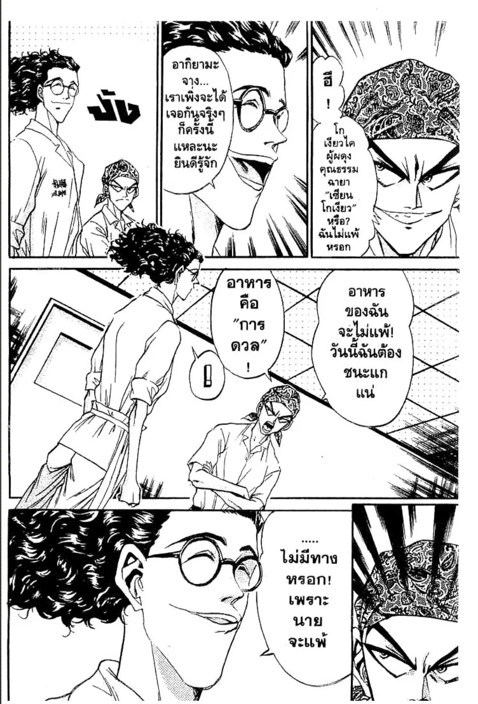 Tetsunabe no Jan - หน้า 4