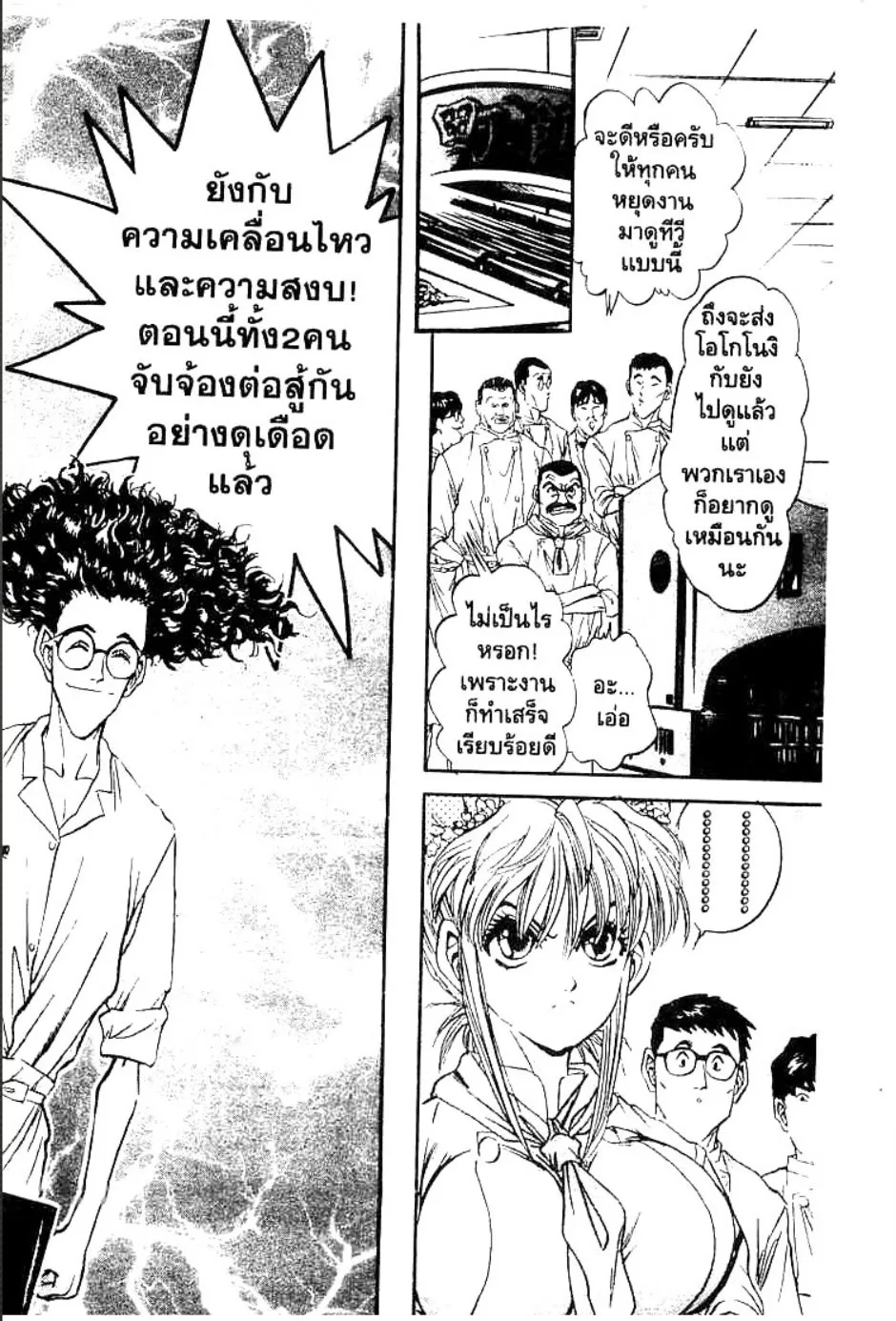 Tetsunabe no Jan - หน้า 16