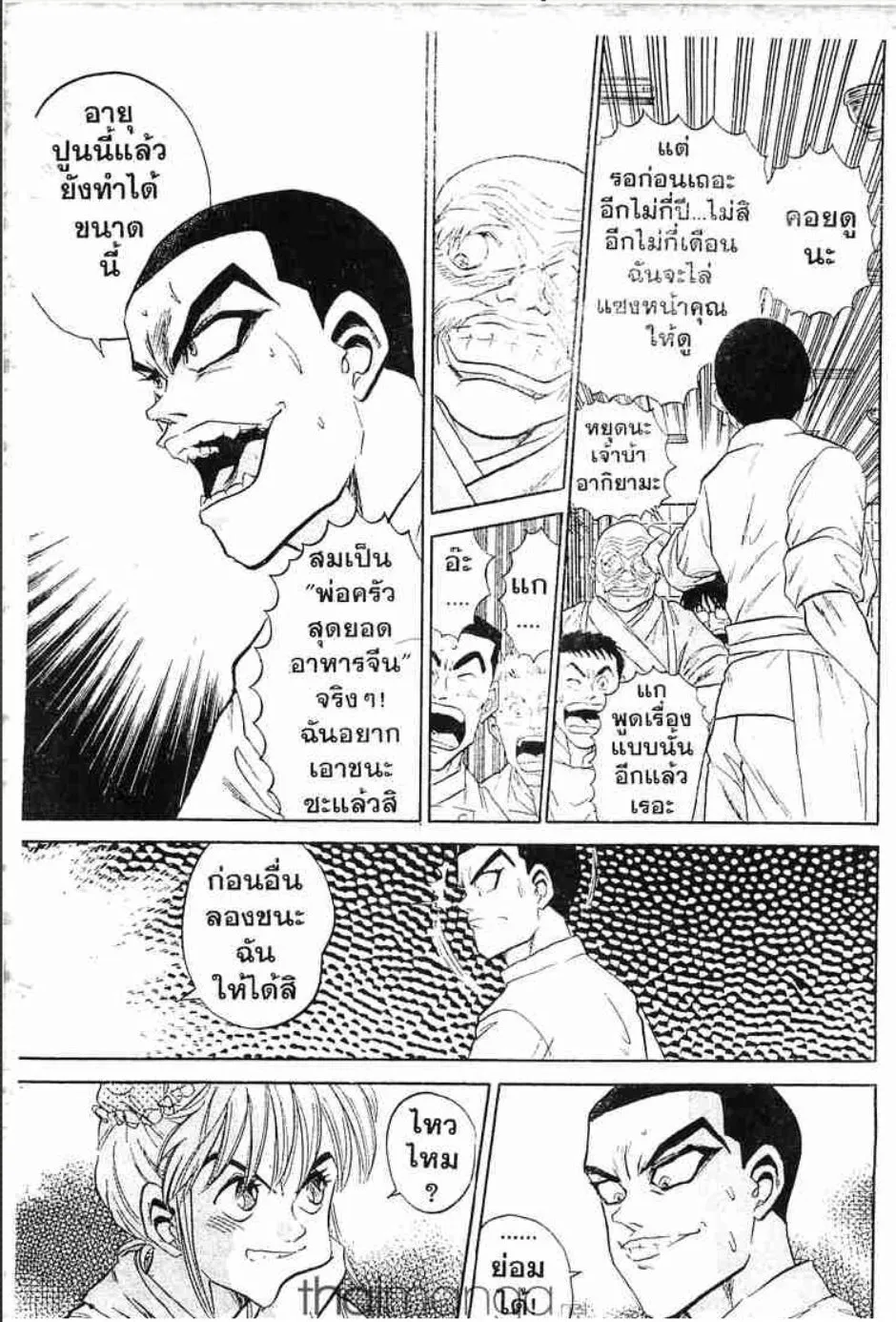 Tetsunabe no Jan - หน้า 19