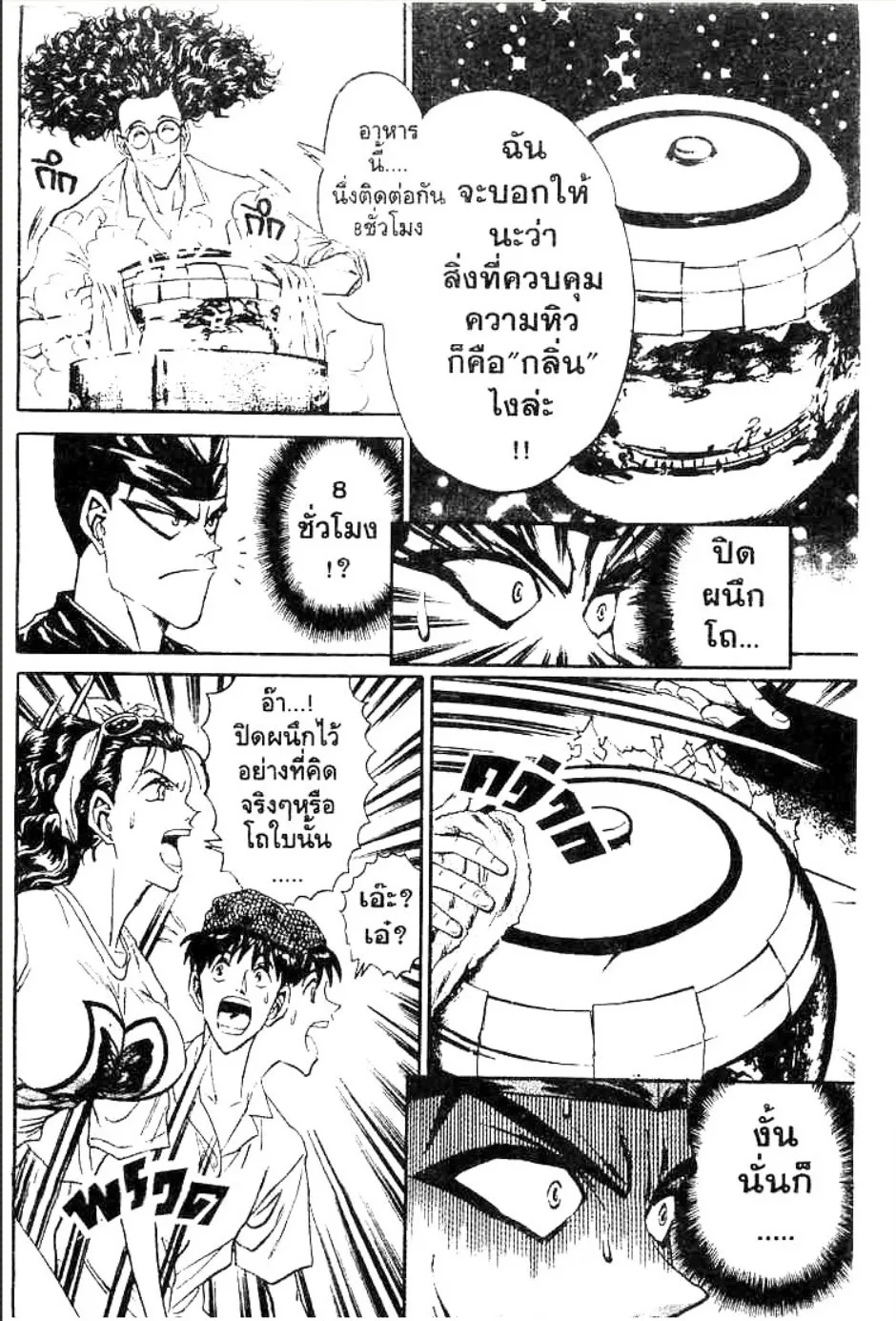 Tetsunabe no Jan - หน้า 12