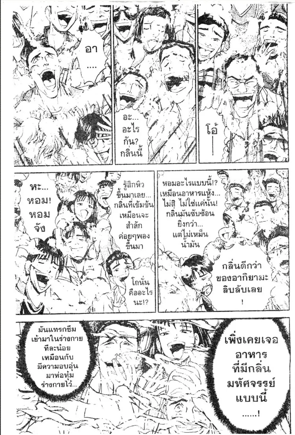 Tetsunabe no Jan - หน้า 15