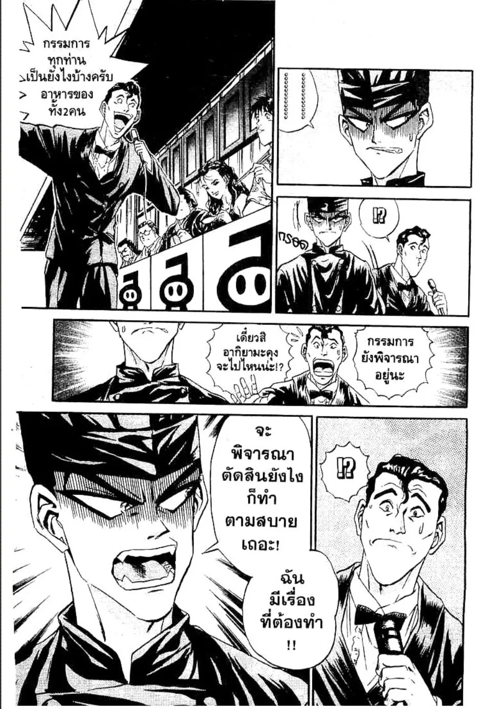 Tetsunabe no Jan - หน้า 9