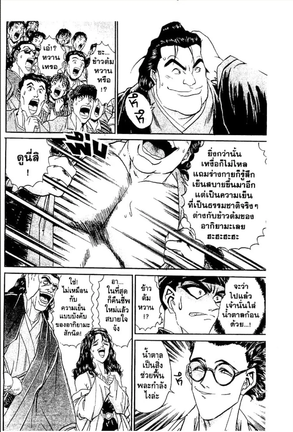 Tetsunabe no Jan - หน้า 8