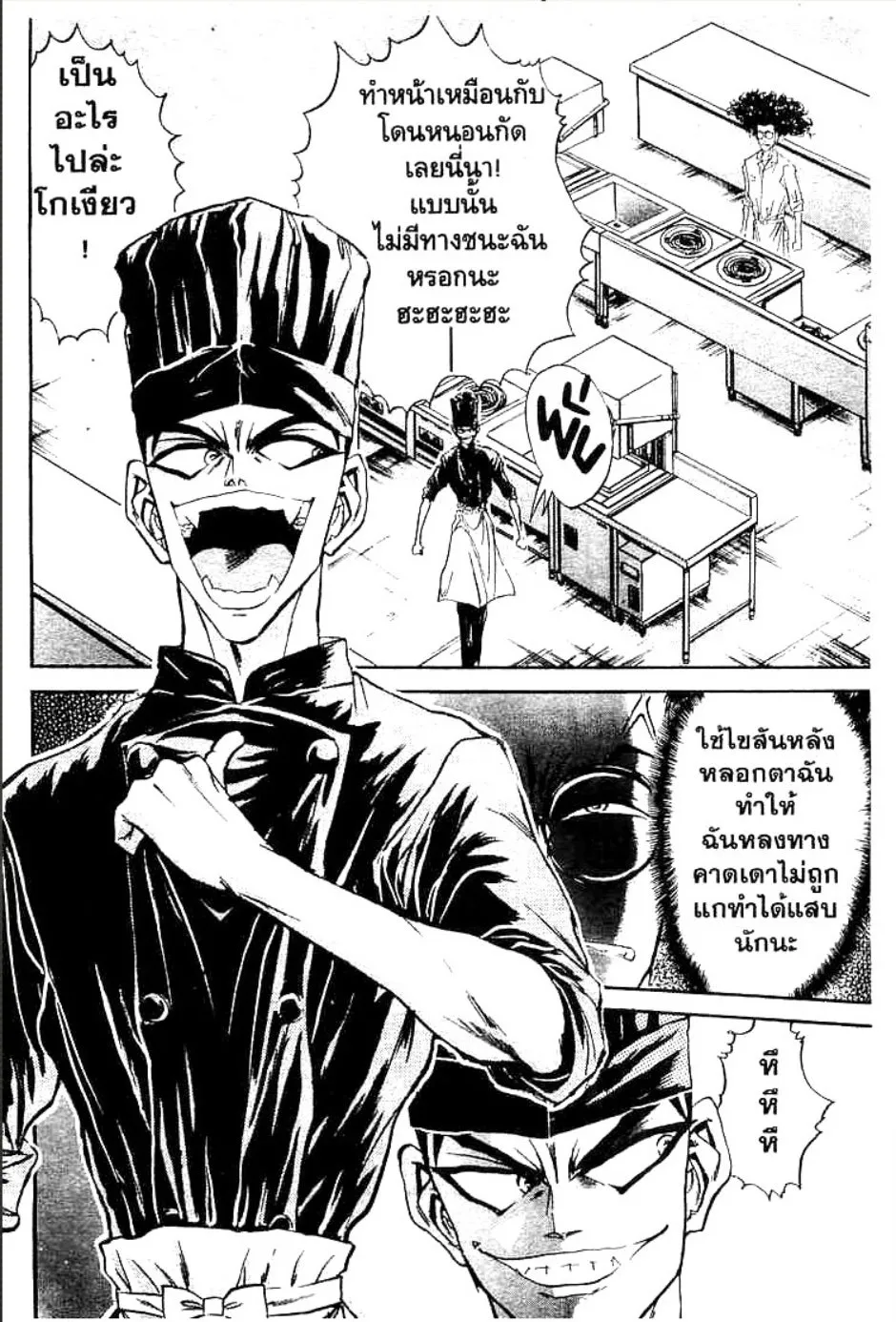 Tetsunabe no Jan - หน้า 2