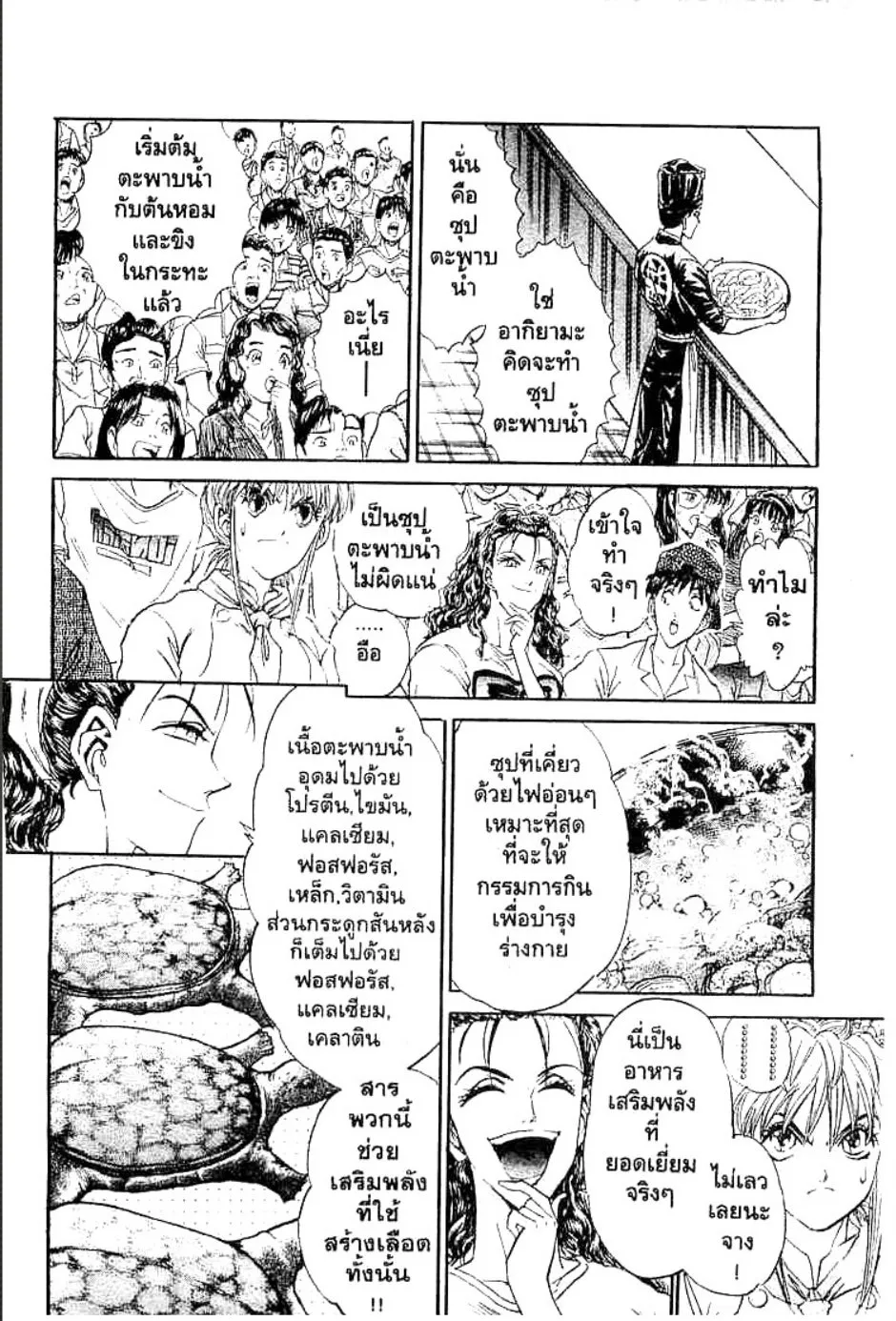 Tetsunabe no Jan - หน้า 6