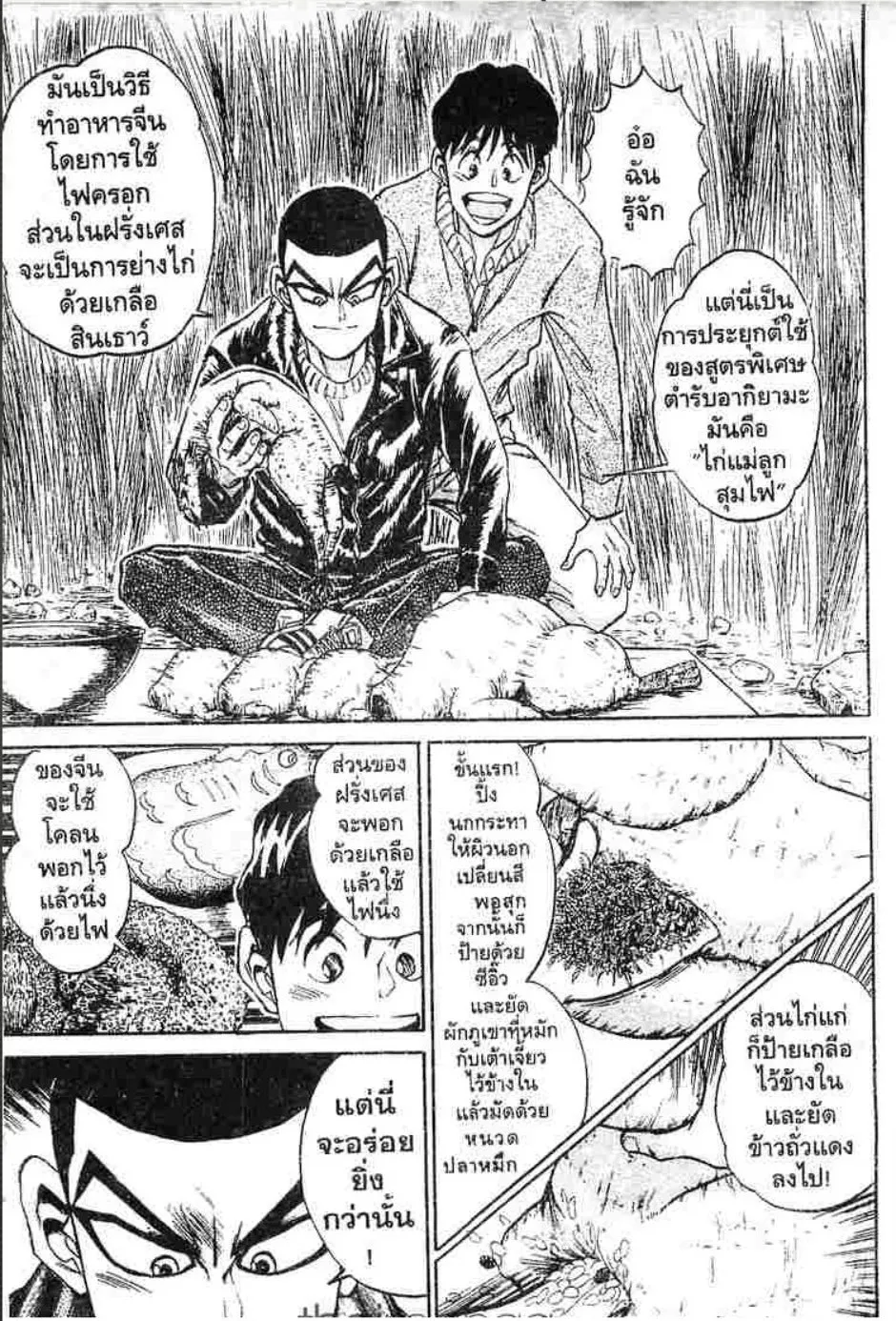 Tetsunabe no Jan - หน้า 13