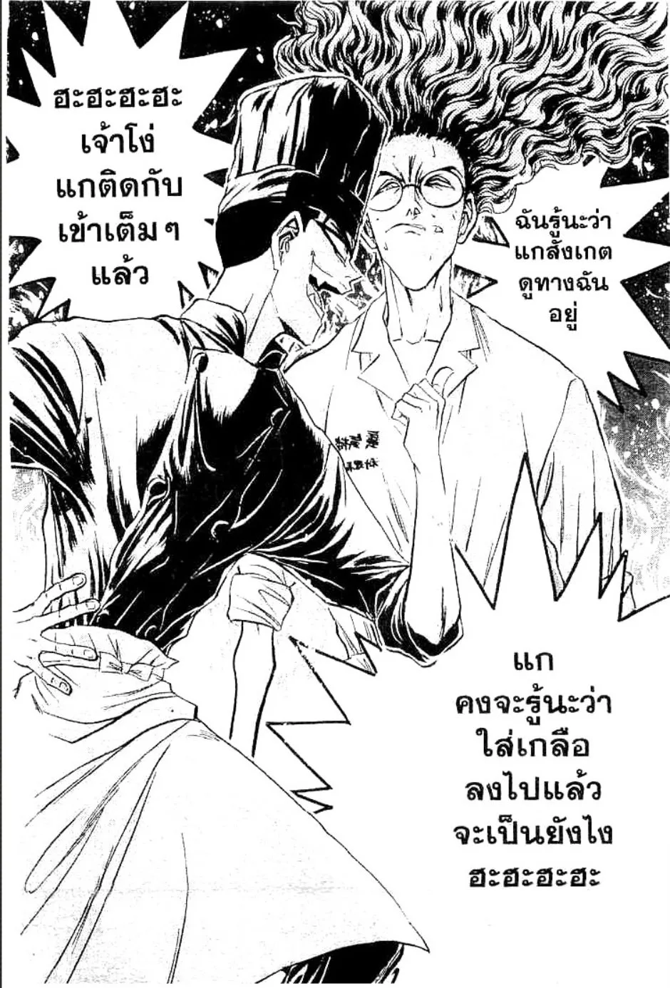 Tetsunabe no Jan - หน้า 16