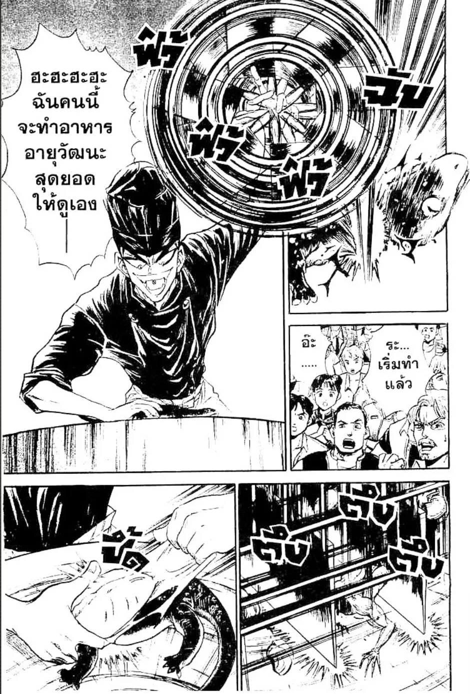 Tetsunabe no Jan - หน้า 14