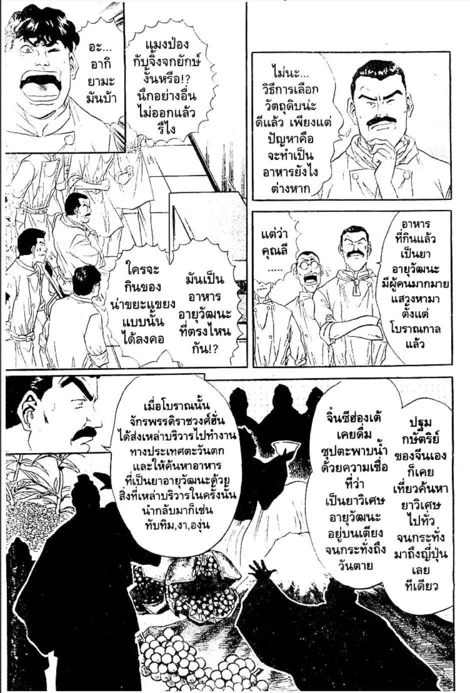 Tetsunabe no Jan - หน้า 16