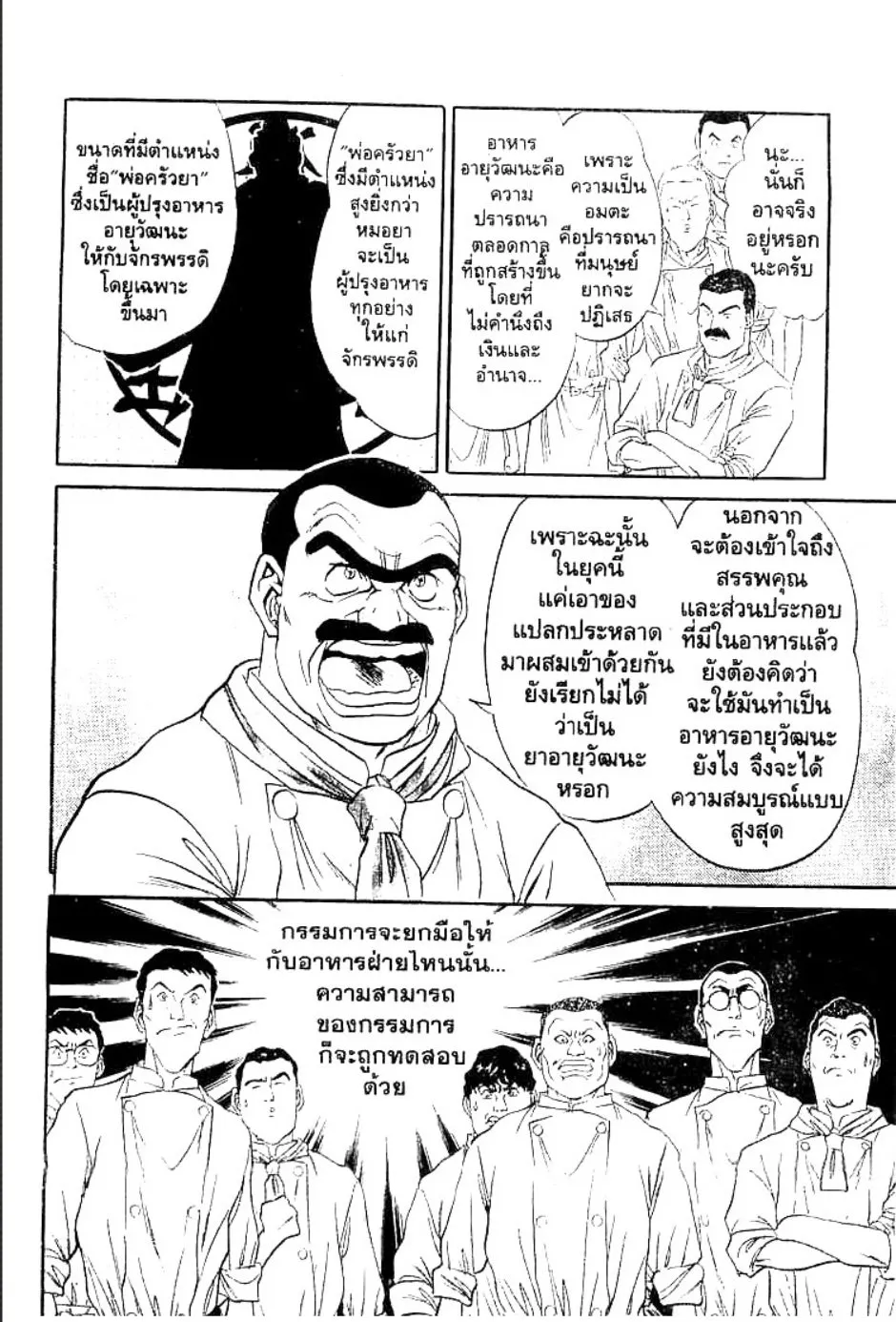 Tetsunabe no Jan - หน้า 17