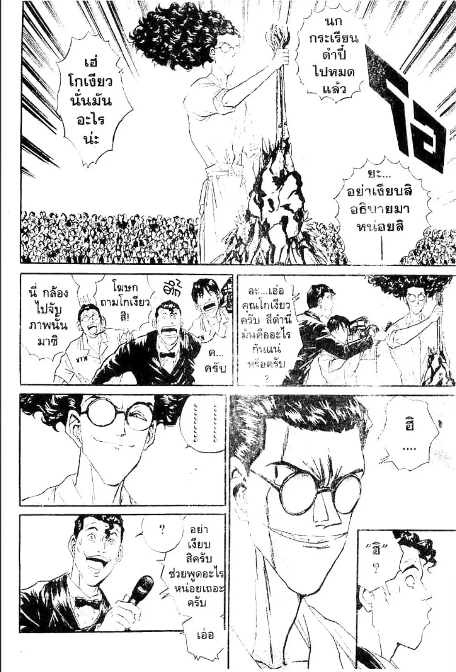 Tetsunabe no Jan - หน้า 31