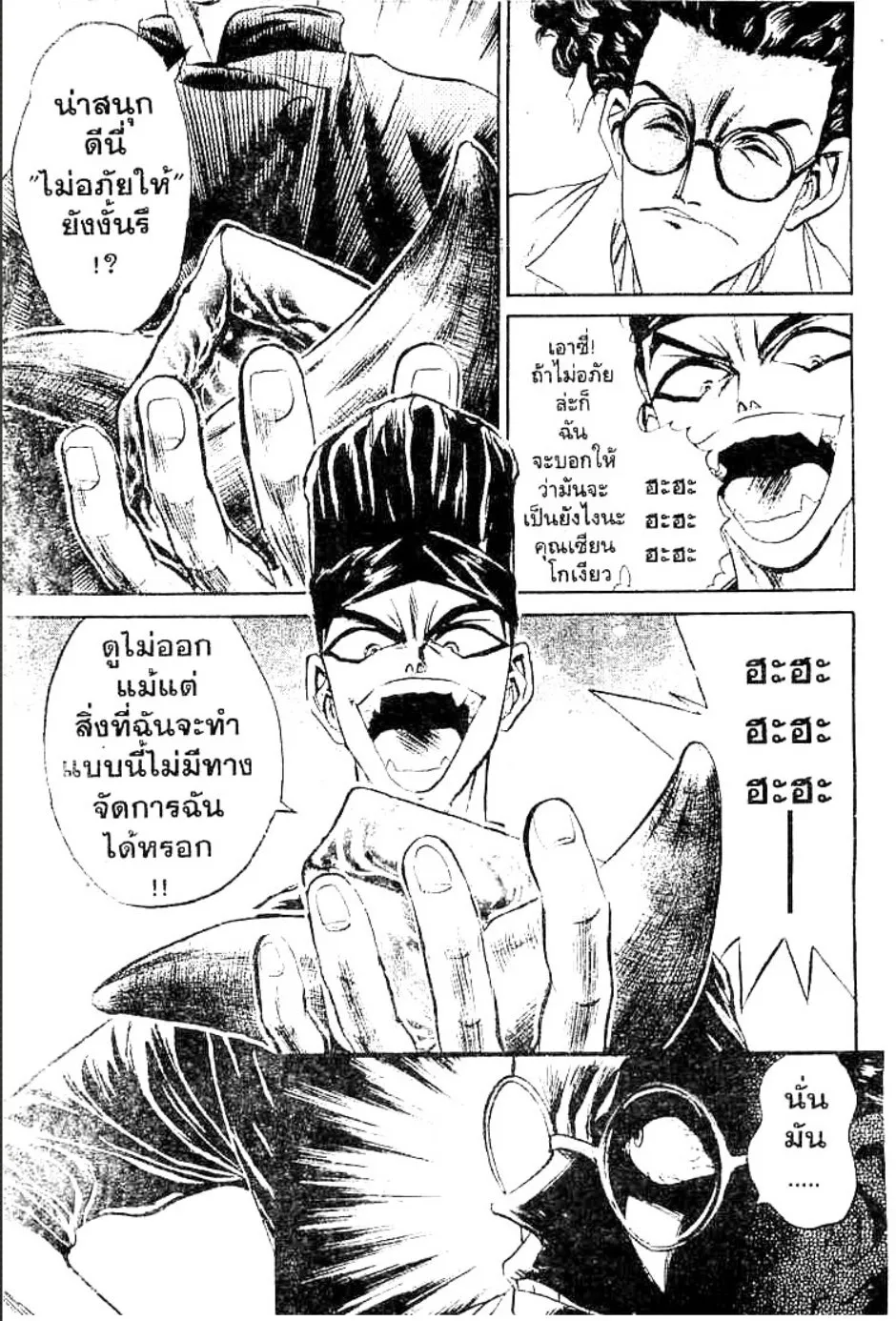 Tetsunabe no Jan - หน้า 38