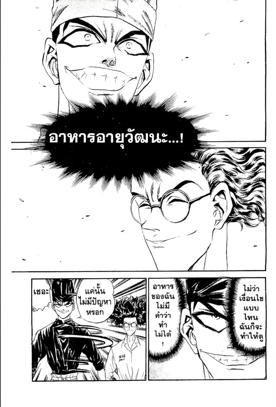 Tetsunabe no Jan - หน้า 6