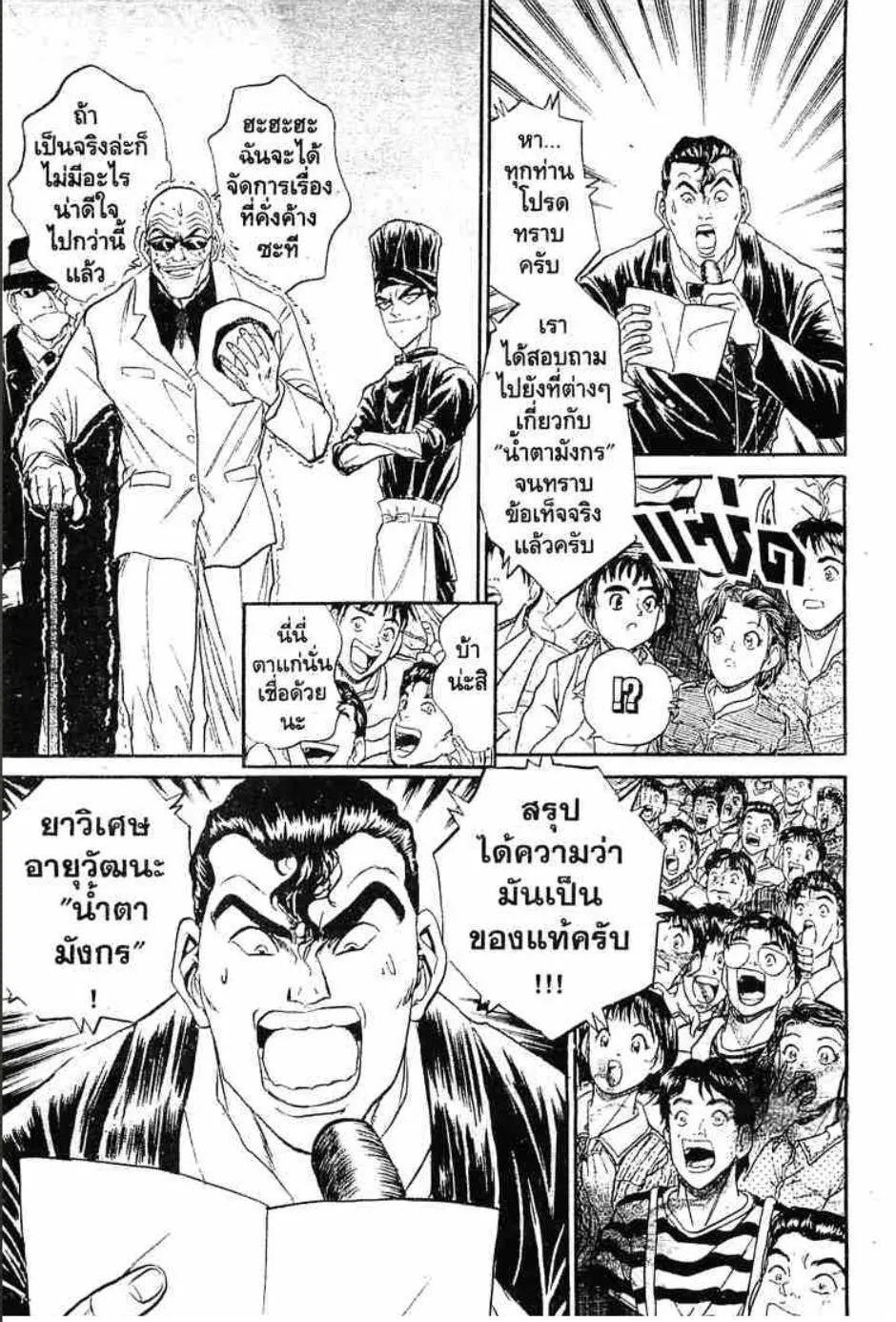 Tetsunabe no Jan - หน้า 13