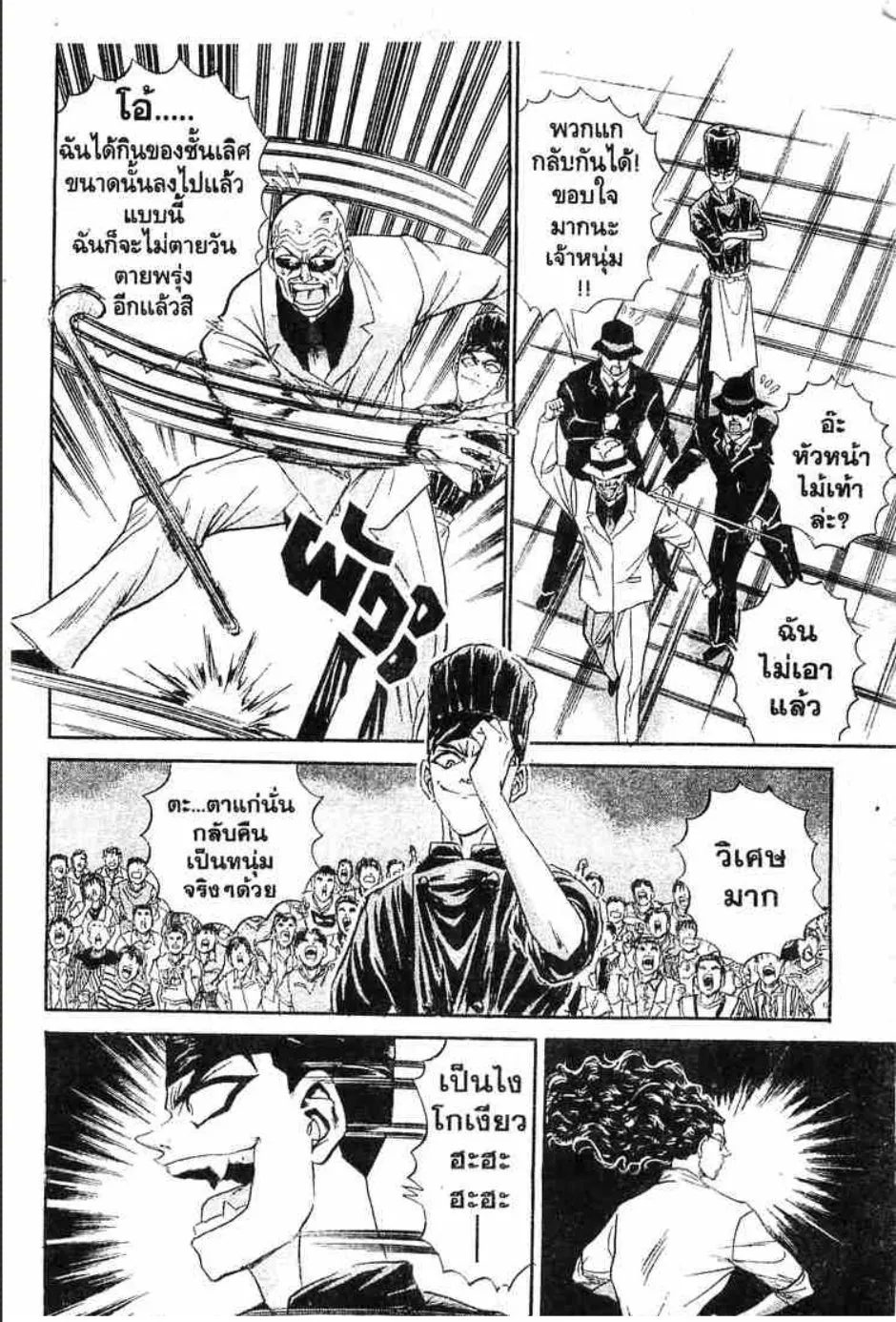 Tetsunabe no Jan - หน้า 16