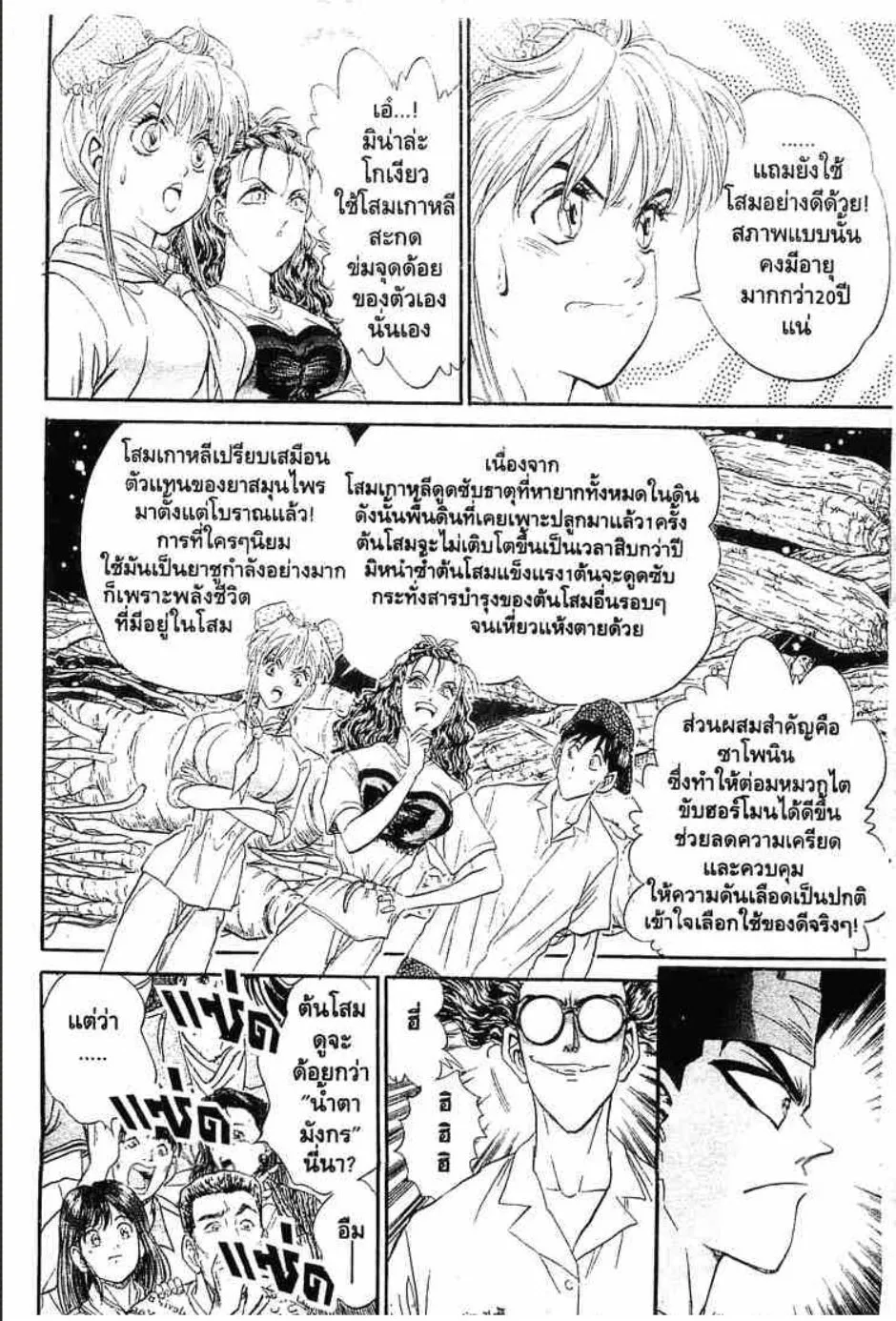 Tetsunabe no Jan - หน้า 18