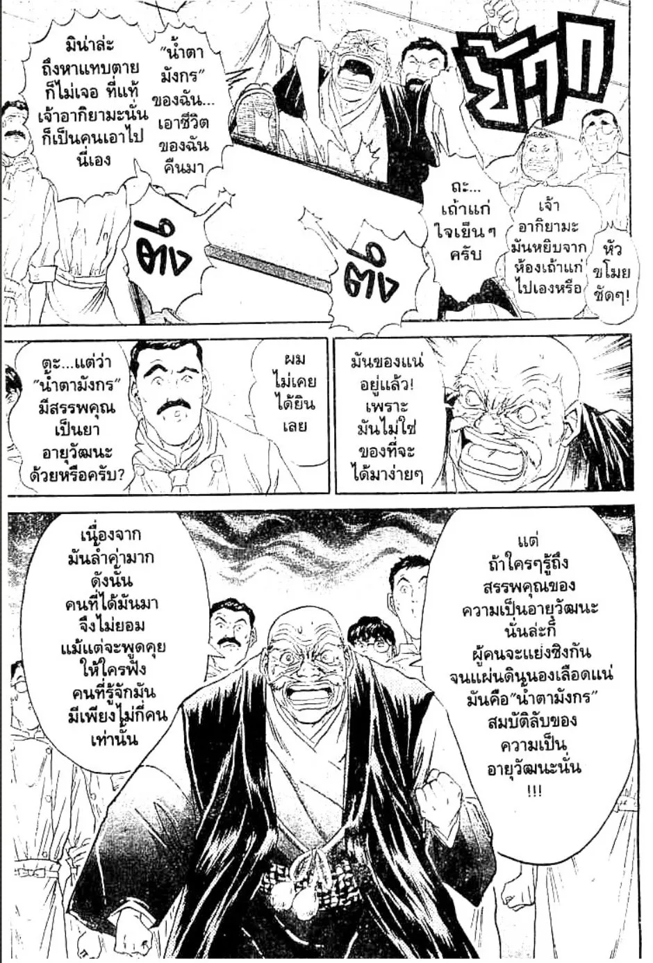 Tetsunabe no Jan - หน้า 5