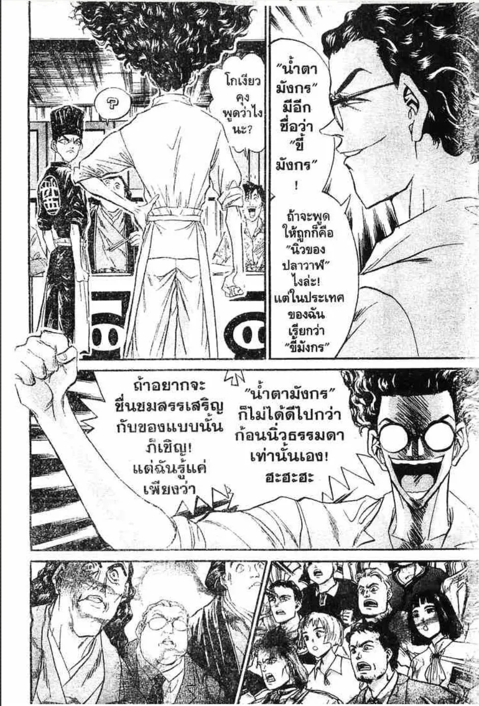 Tetsunabe no Jan - หน้า 18